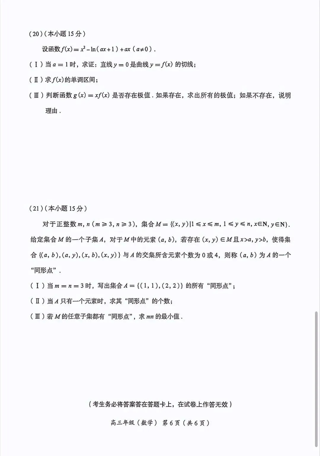 2026年海淀区高三数学一模试卷 第6张
