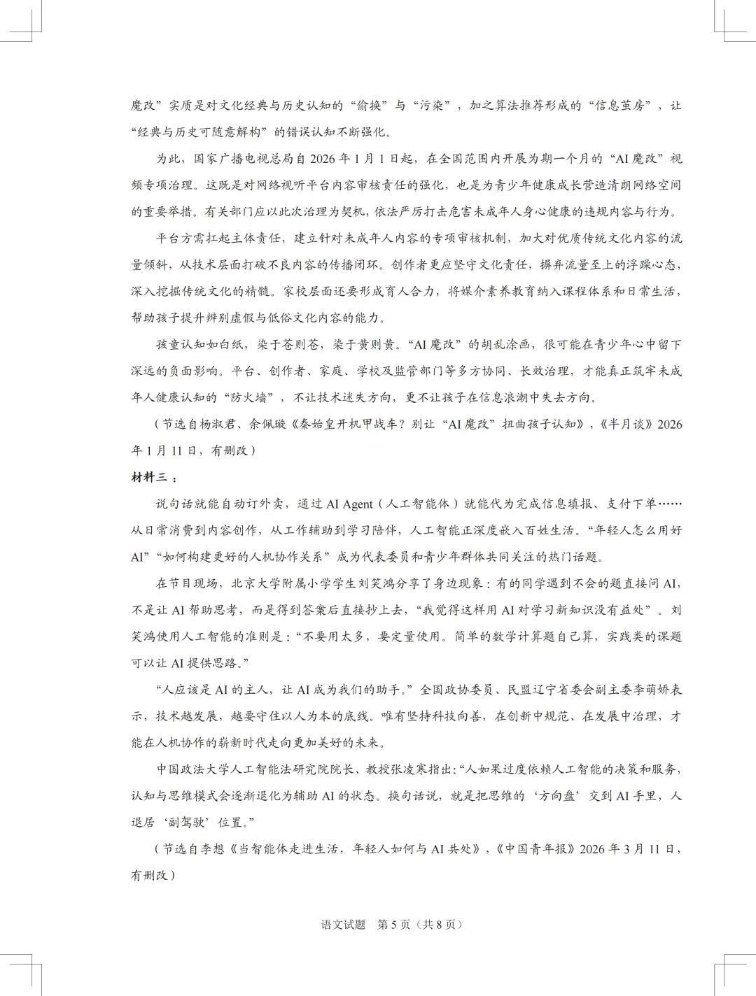 【真题分享】深圳初三48校联考龙岗一模语文全科真题试卷分享(含答案) 第6张