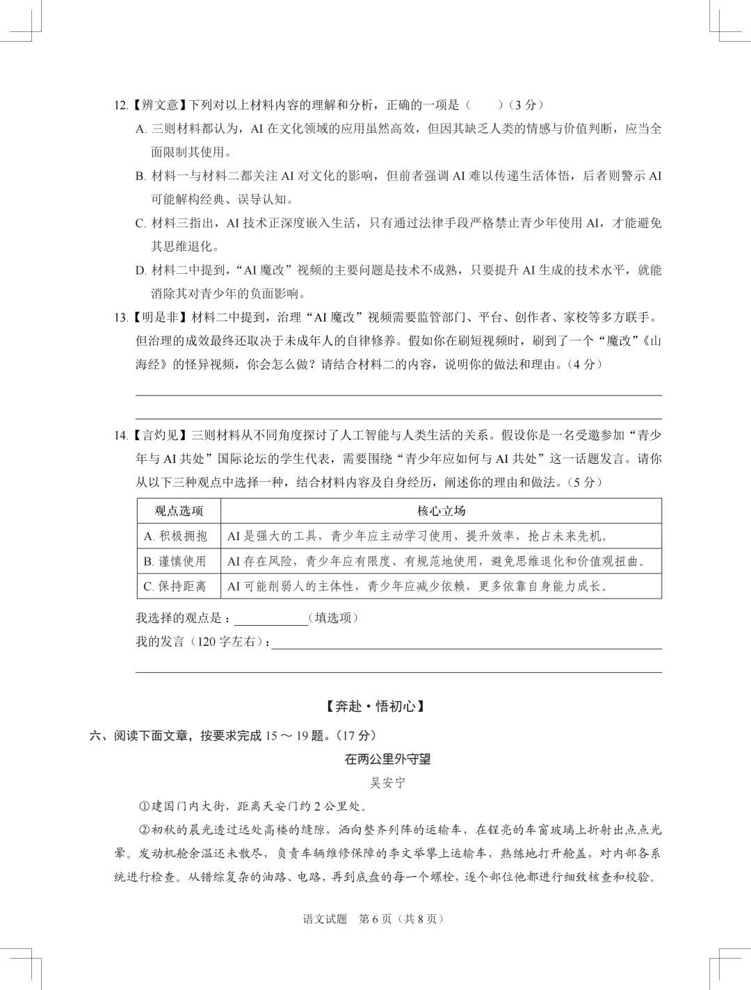 【真题分享】深圳初三48校联考龙岗一模语文全科真题试卷分享(含答案) 第7张