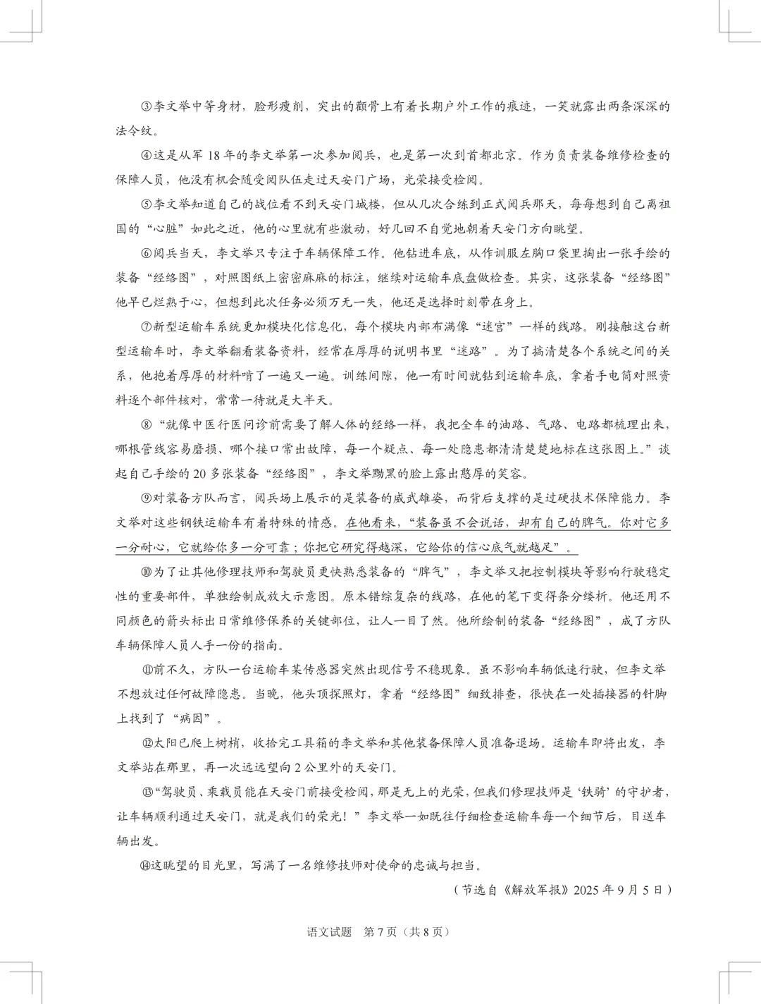 【真题分享】深圳初三48校联考龙岗一模语文全科真题试卷分享(含答案) 第8张