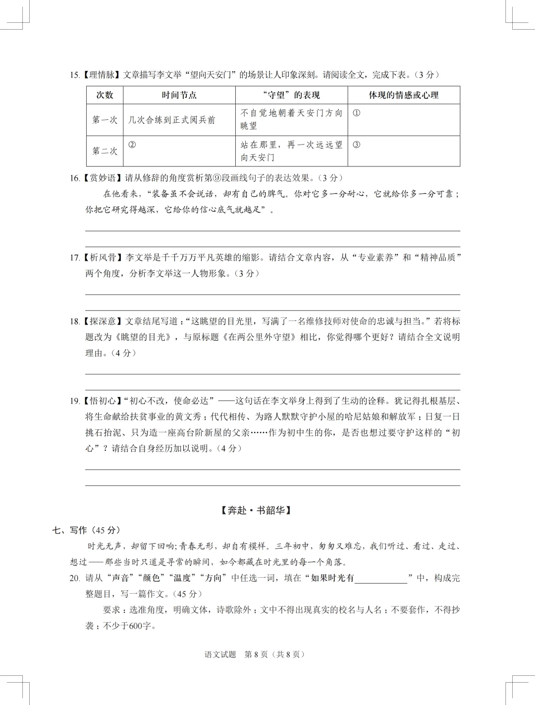 【真题分享】深圳初三48校联考龙岗一模语文全科真题试卷分享(含答案) 第9张