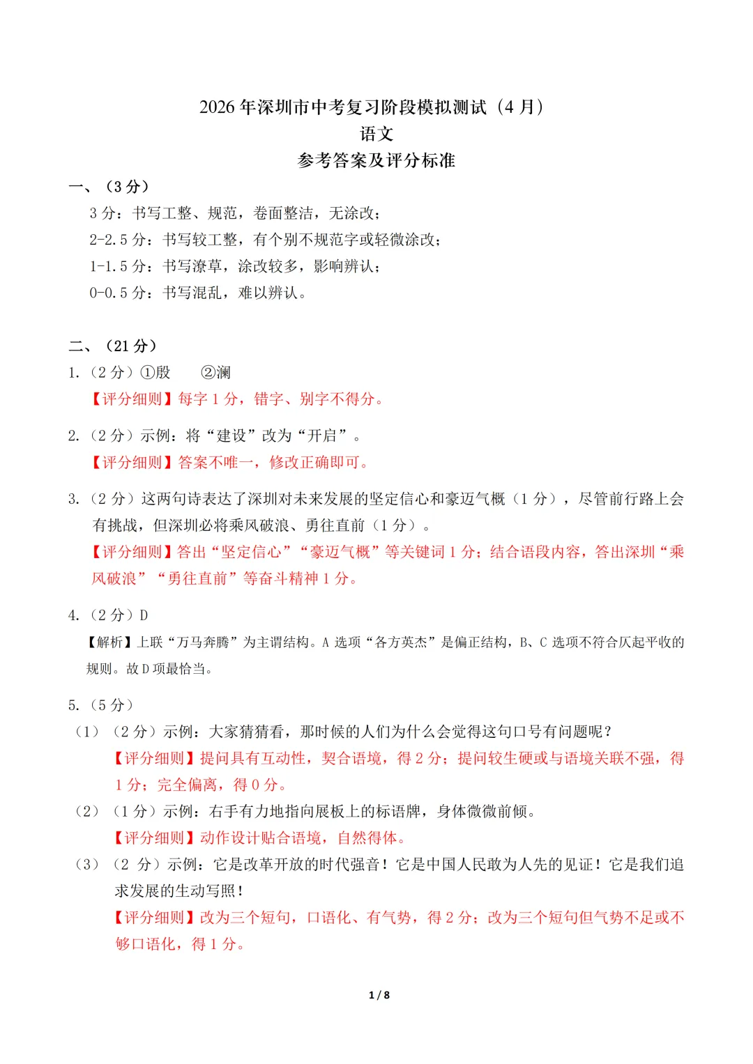 【真题分享】深圳初三48校联考龙岗一模语文全科真题试卷分享(含答案) 第10张