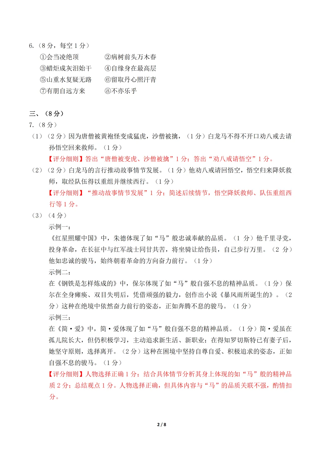 【真题分享】深圳初三48校联考龙岗一模语文全科真题试卷分享(含答案) 第11张