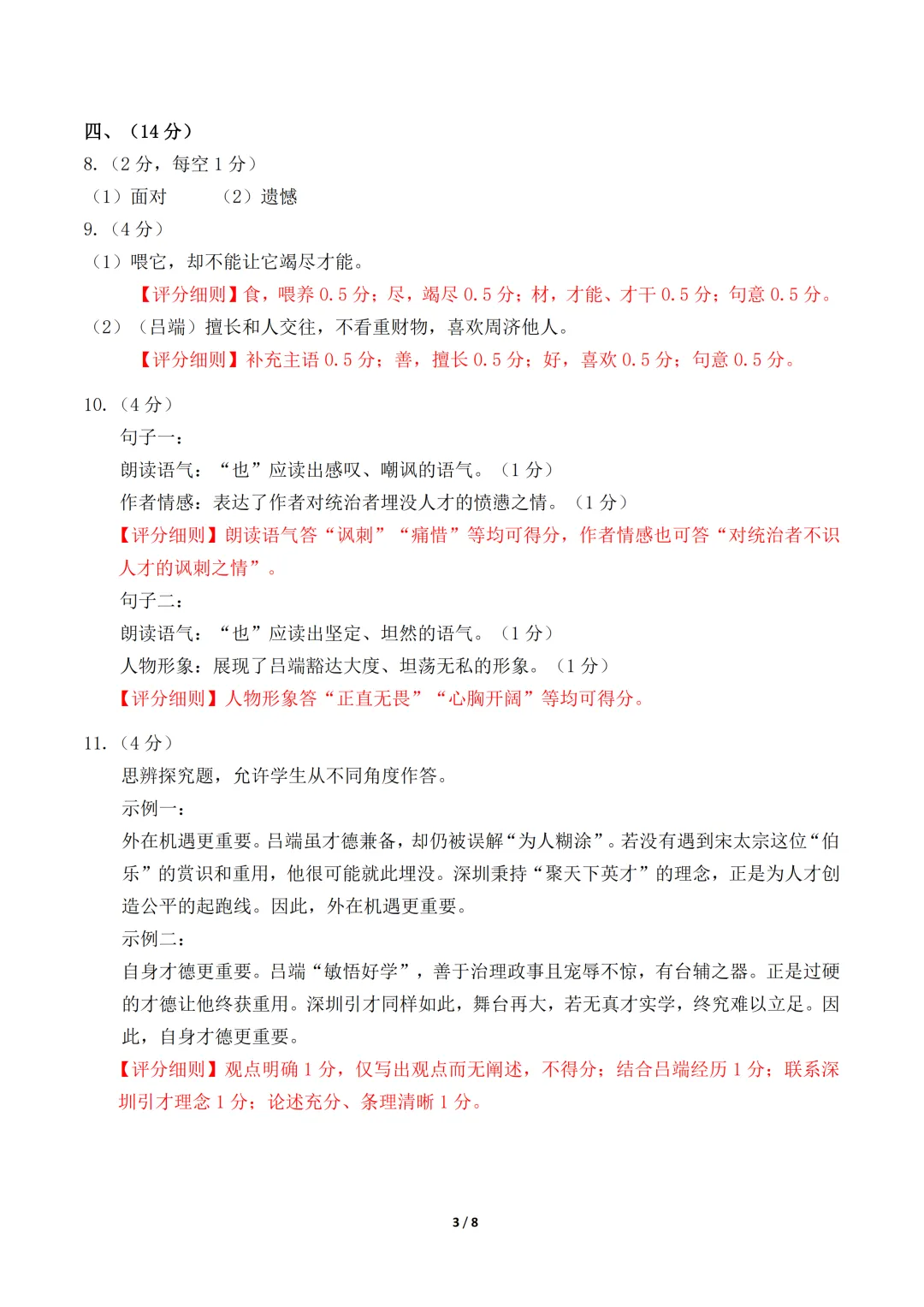 【真题分享】深圳初三48校联考龙岗一模语文全科真题试卷分享(含答案) 第12张
