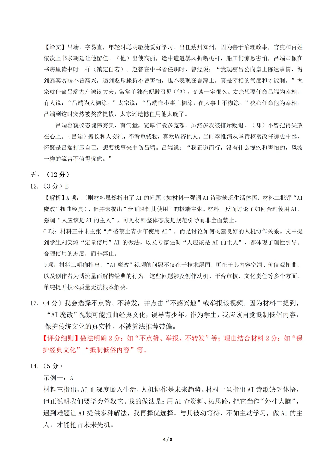 【真题分享】深圳初三48校联考龙岗一模语文全科真题试卷分享(含答案) 第13张