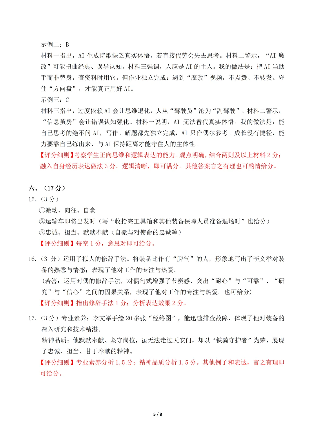 【真题分享】深圳初三48校联考龙岗一模语文全科真题试卷分享(含答案) 第14张