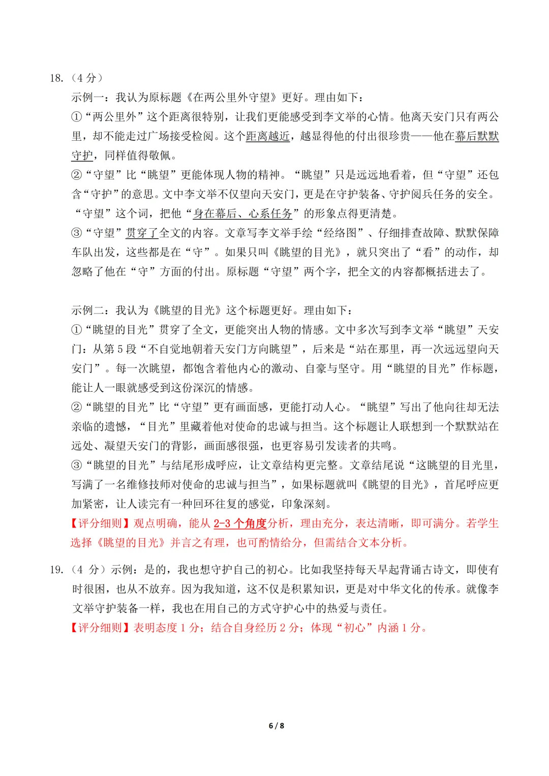 【真题分享】深圳初三48校联考龙岗一模语文全科真题试卷分享(含答案) 第15张