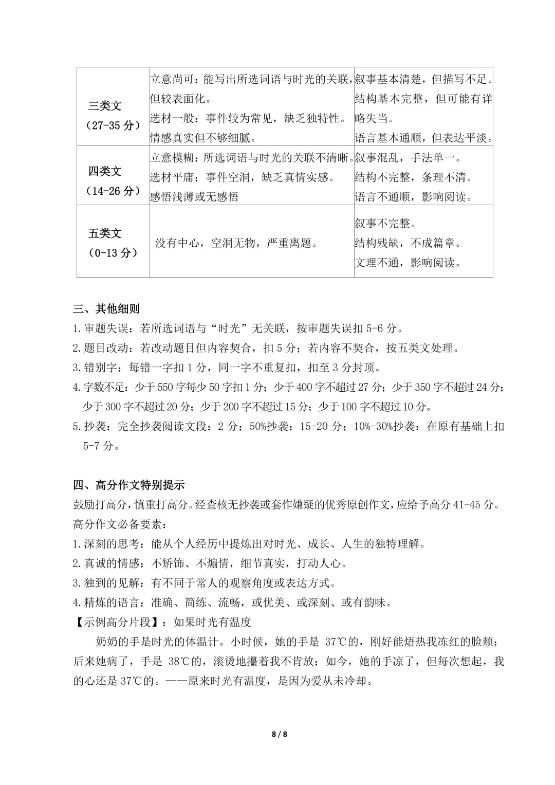 【真题分享】深圳初三48校联考龙岗一模语文全科真题试卷分享(含答案) 第17张