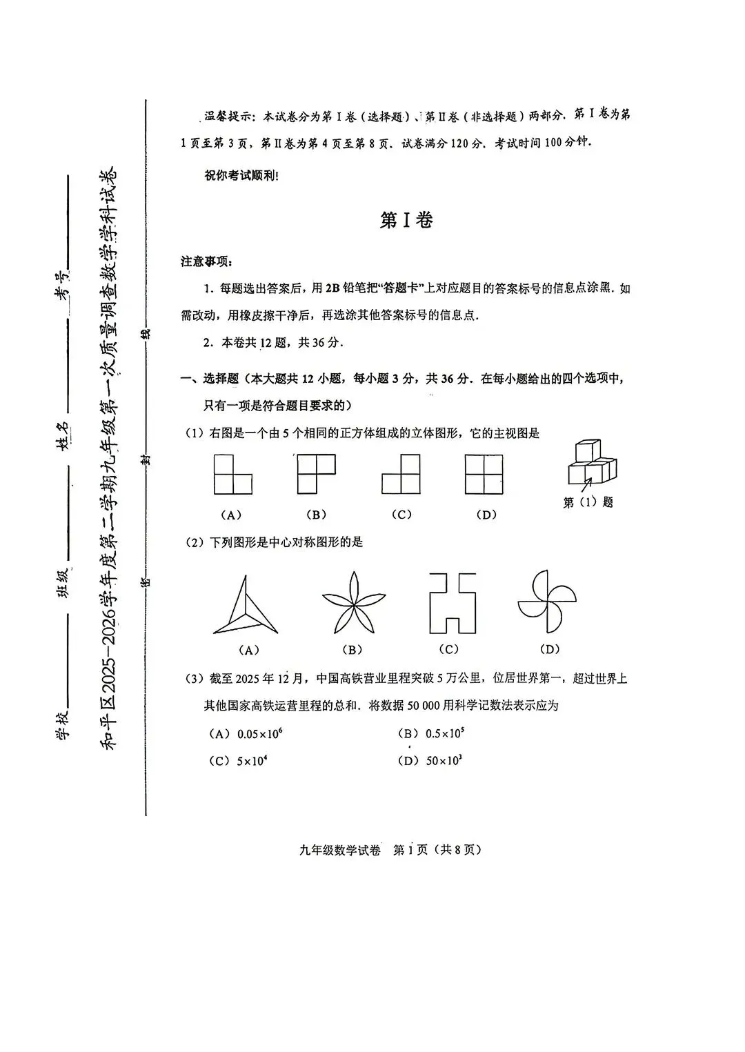 2025-2026天津和平区一模数学试卷 第1张