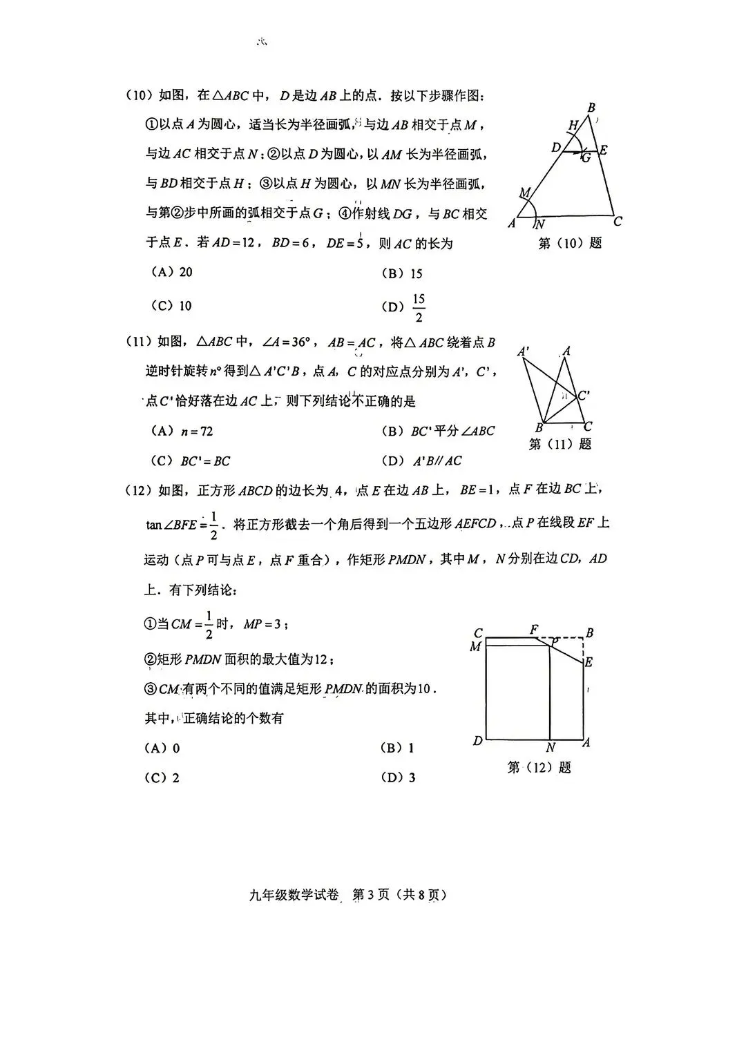 2025-2026天津和平区一模数学试卷 第3张