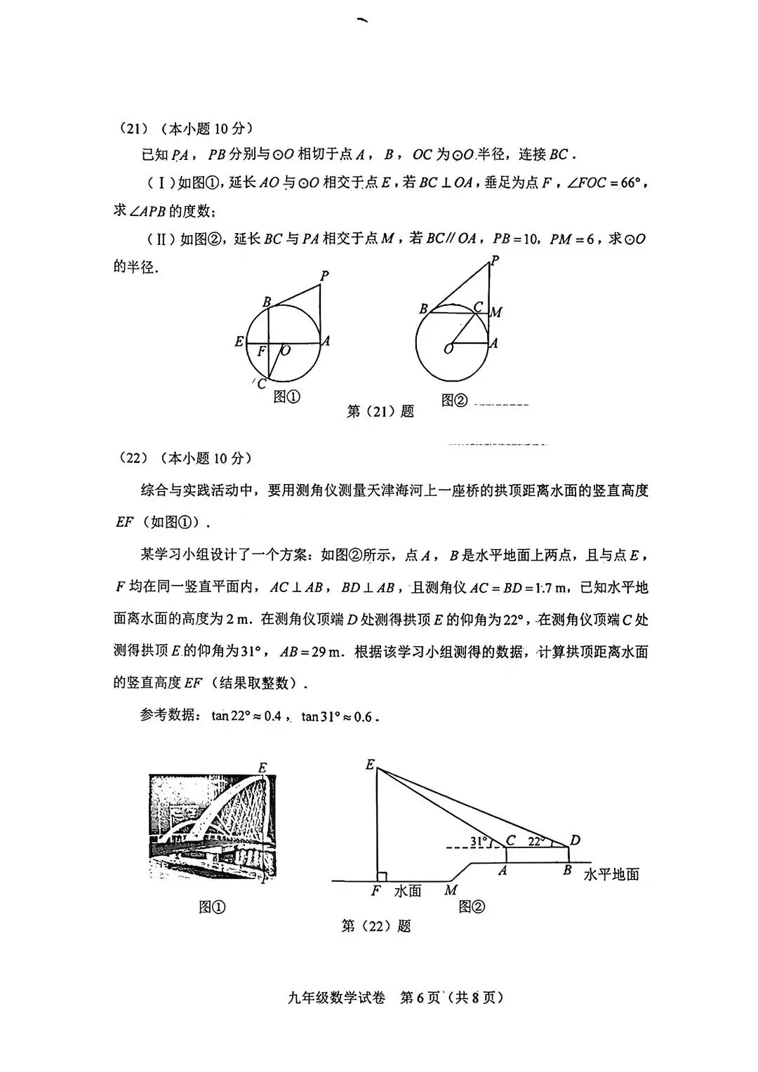 2025-2026天津和平区一模数学试卷 第6张