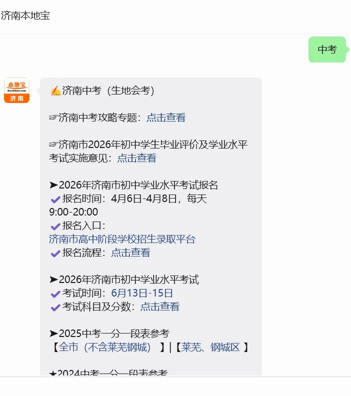 2026济南中考各科考试时间及分数 第6张 2026济南中考各科考试时间及分数 第6张