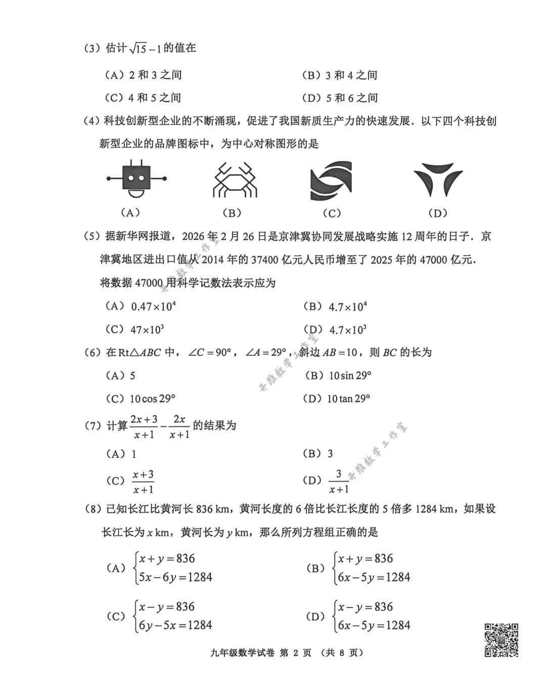 2025-2026天津河西区结业考数学试卷及答案 第2张