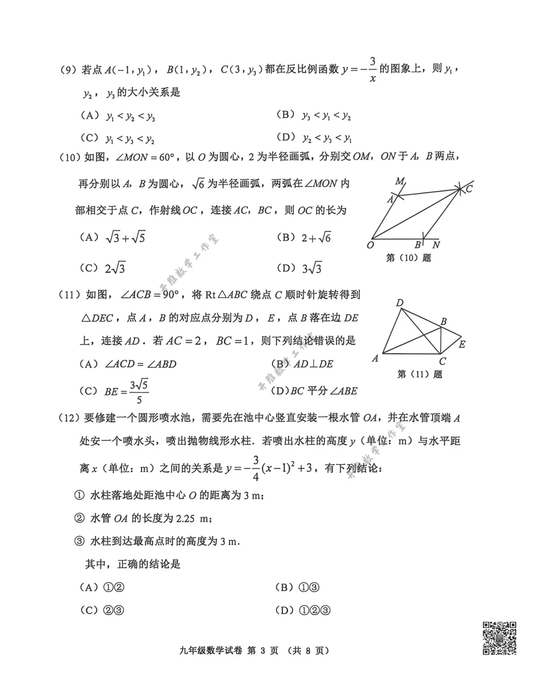 2025-2026天津河西区结业考数学试卷及答案 第3张