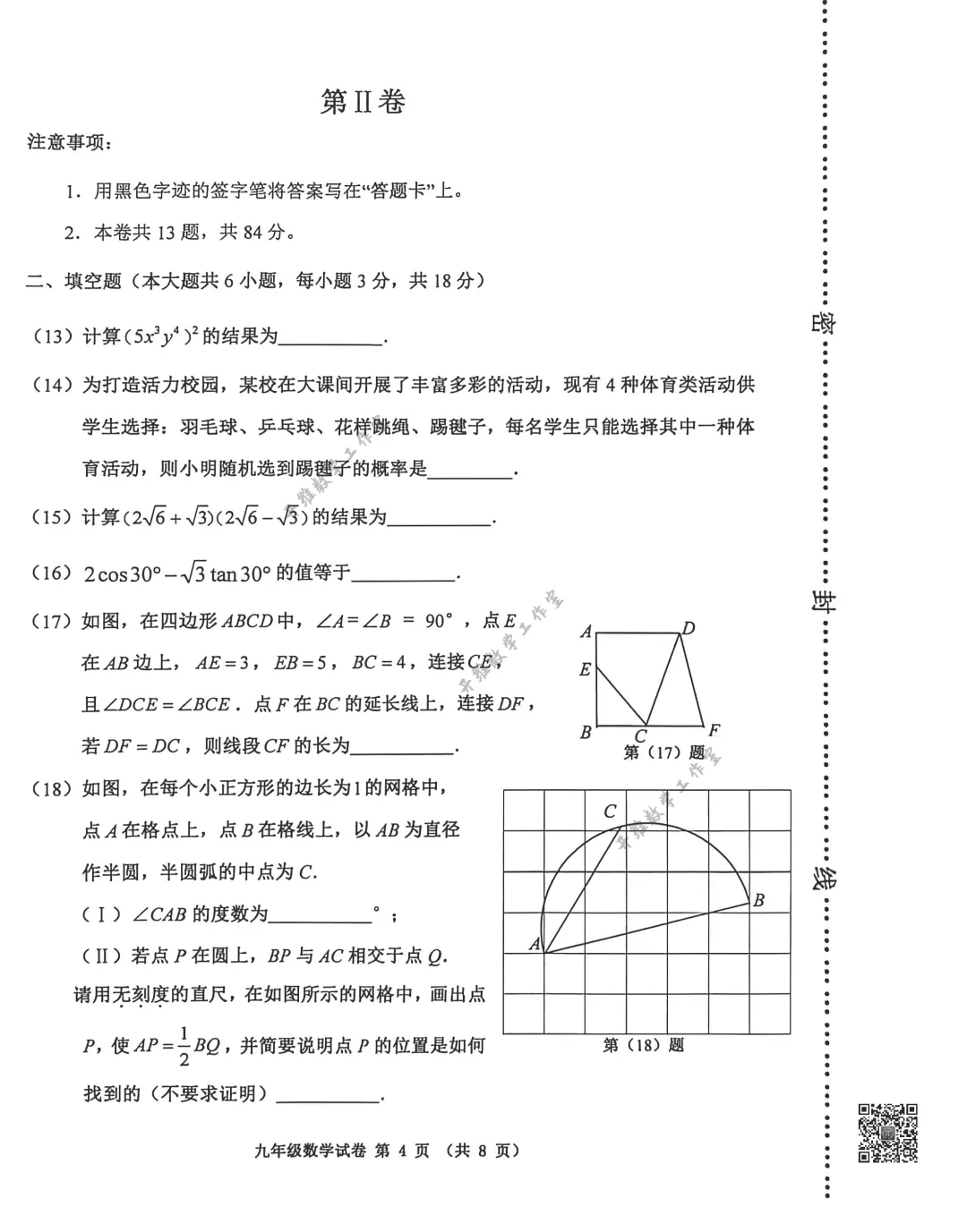 2025-2026天津河西区结业考数学试卷及答案 第4张