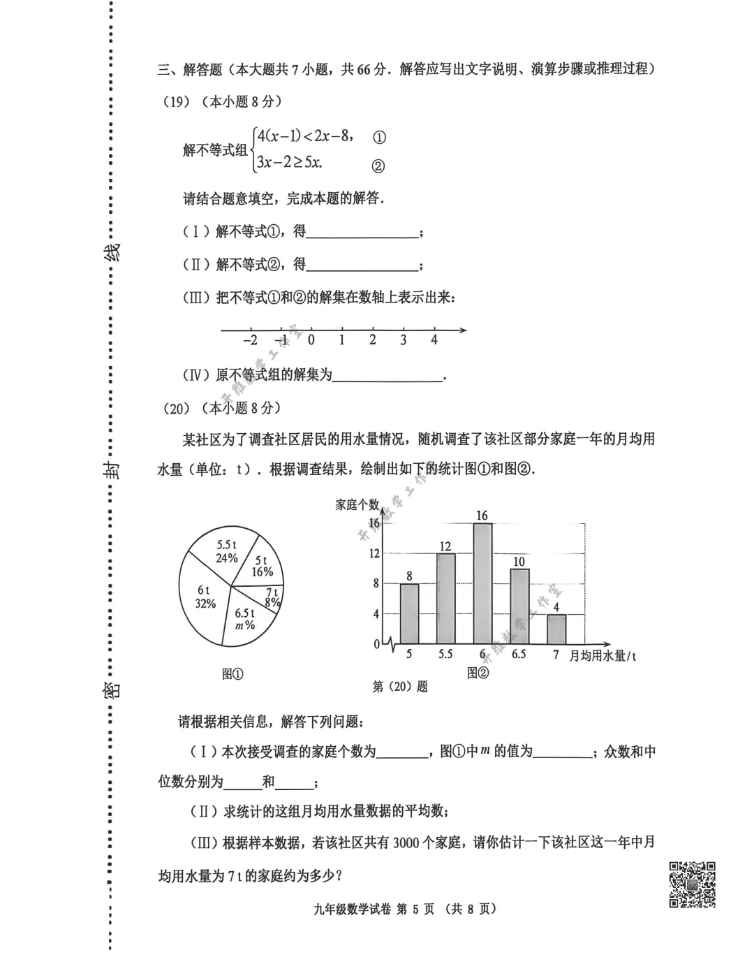 2025-2026天津河西区结业考数学试卷及答案 第5张