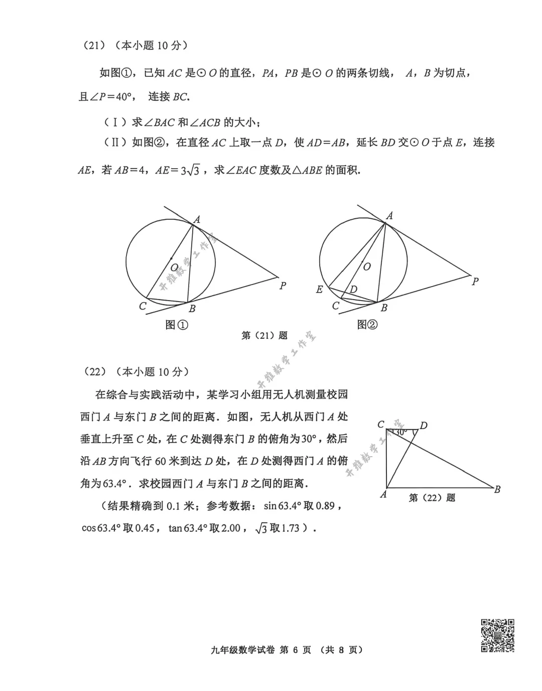 2025-2026天津河西区结业考数学试卷及答案 第6张