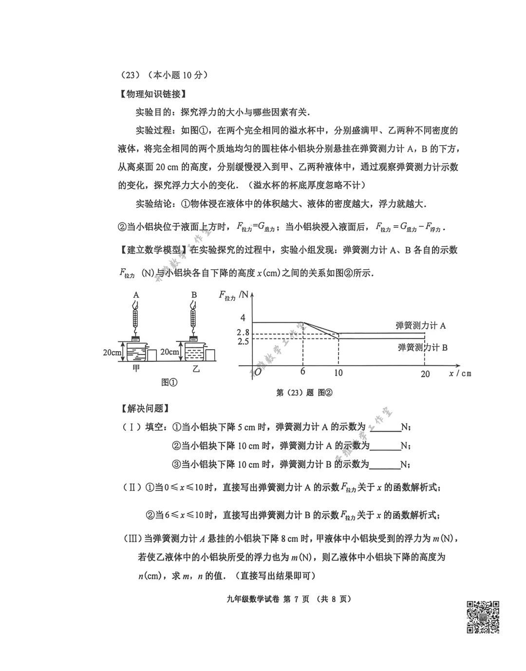 2025-2026天津河西区结业考数学试卷及答案 第7张