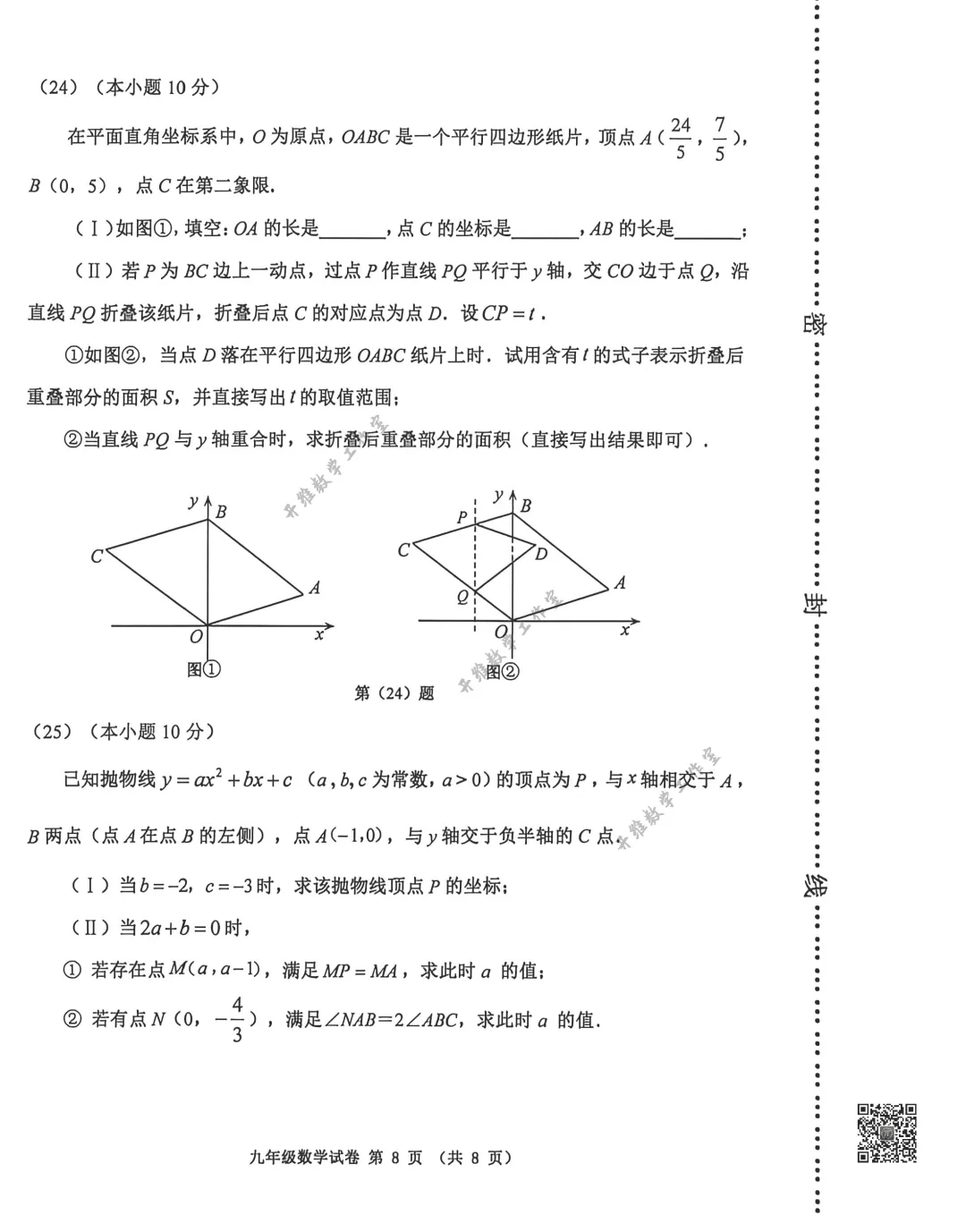2025-2026天津河西区结业考数学试卷及答案 第8张