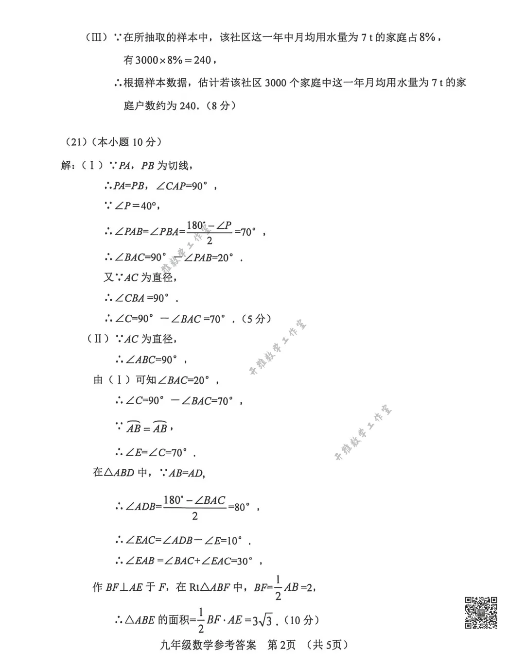 2025-2026天津河西区结业考数学试卷及答案 第10张