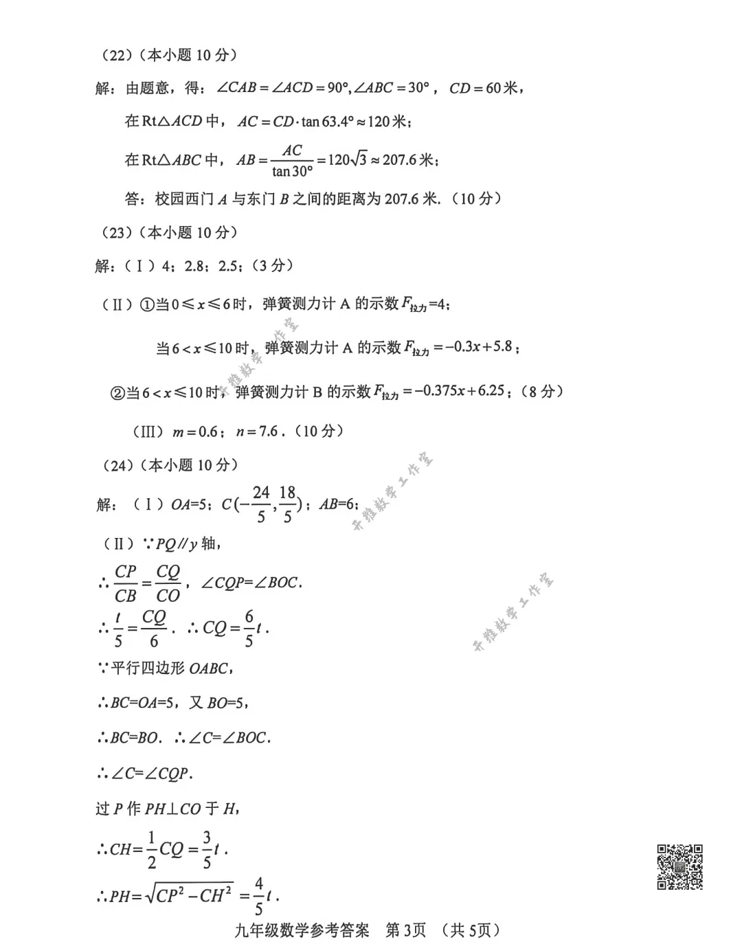 2025-2026天津河西区结业考数学试卷及答案 第11张