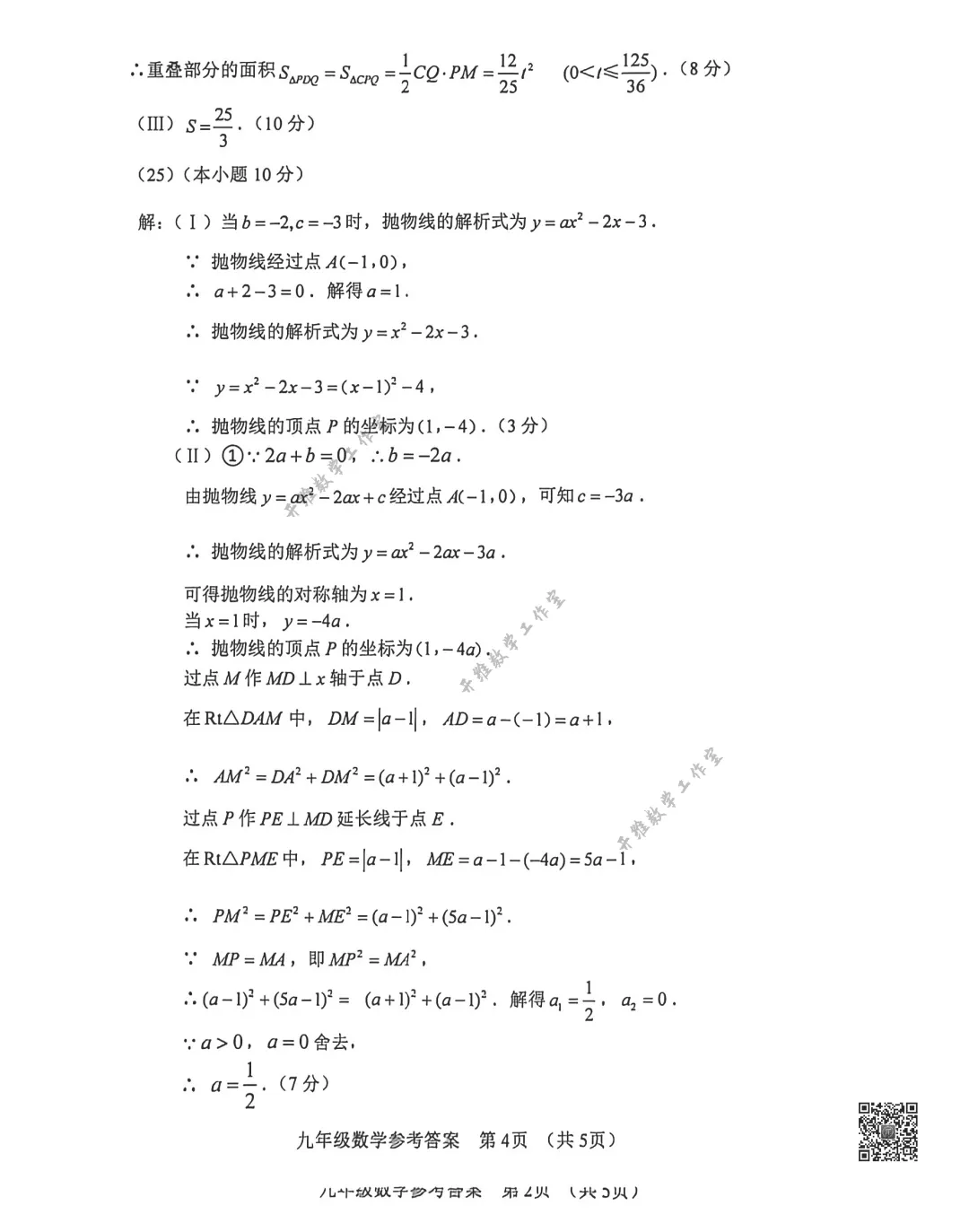 2025-2026天津河西区结业考数学试卷及答案 第12张