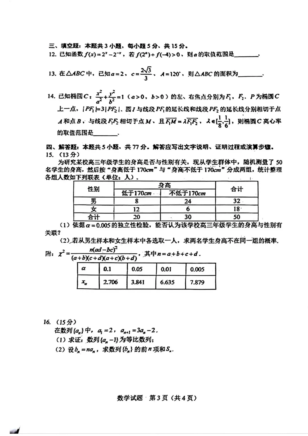 2025-2026长春二模数学试卷及答案 第5张