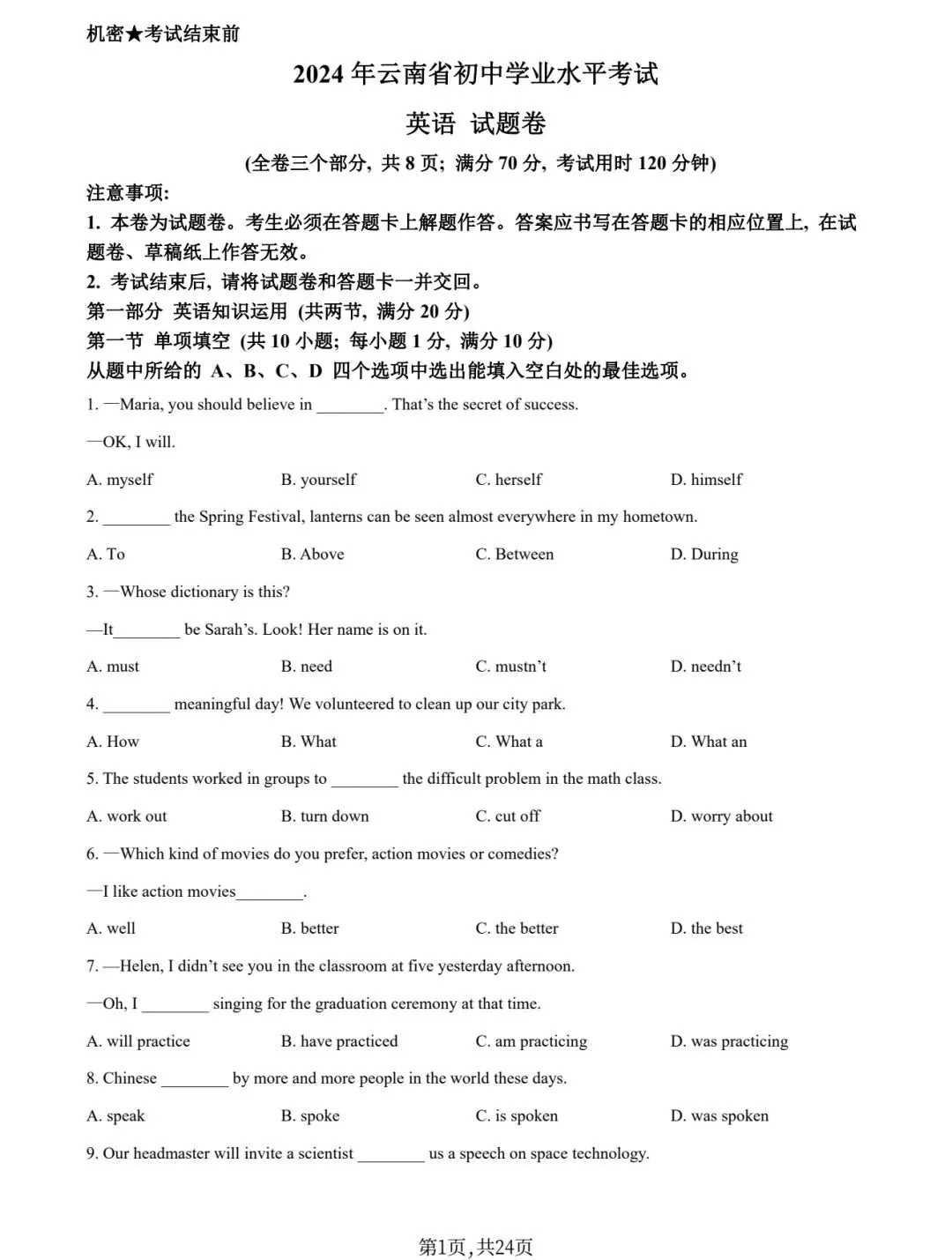 2026年昆明市市统测英语试卷 第1张