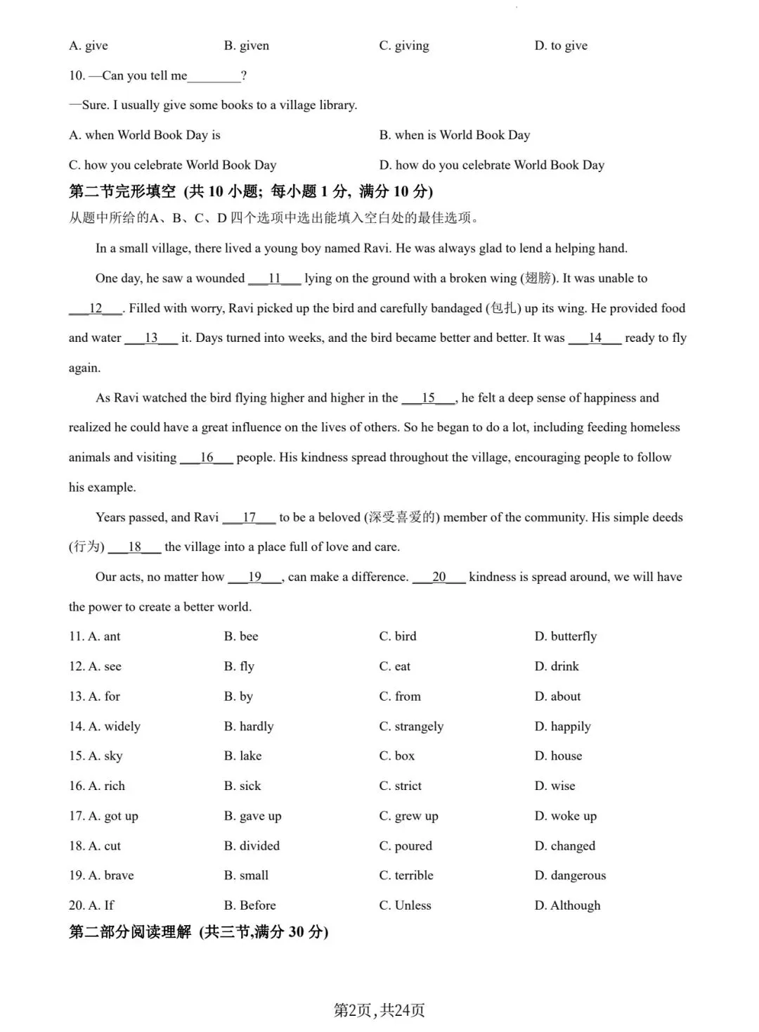 2026年昆明市市统测英语试卷 第2张