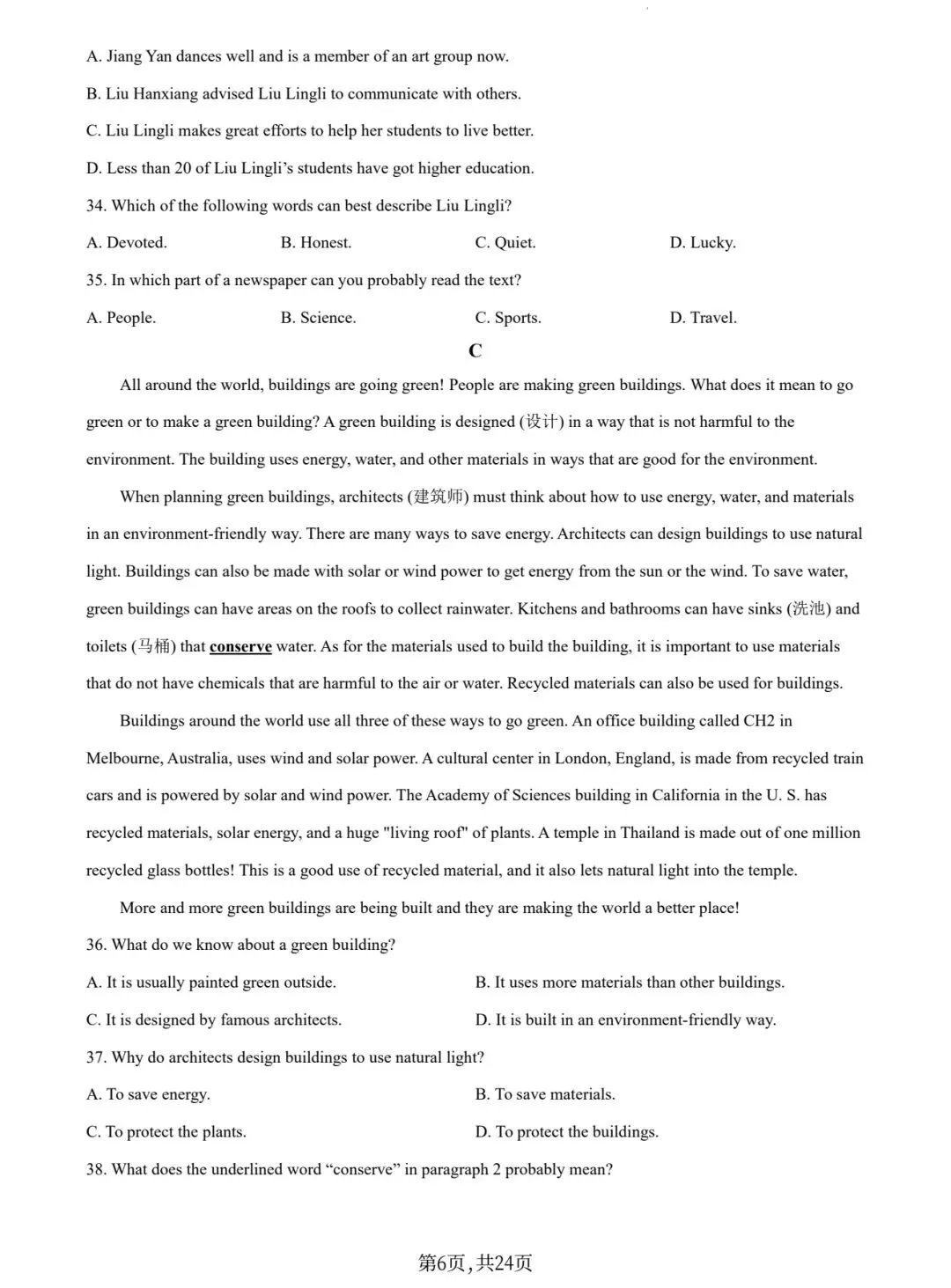 2026年昆明市市统测英语试卷 第6张