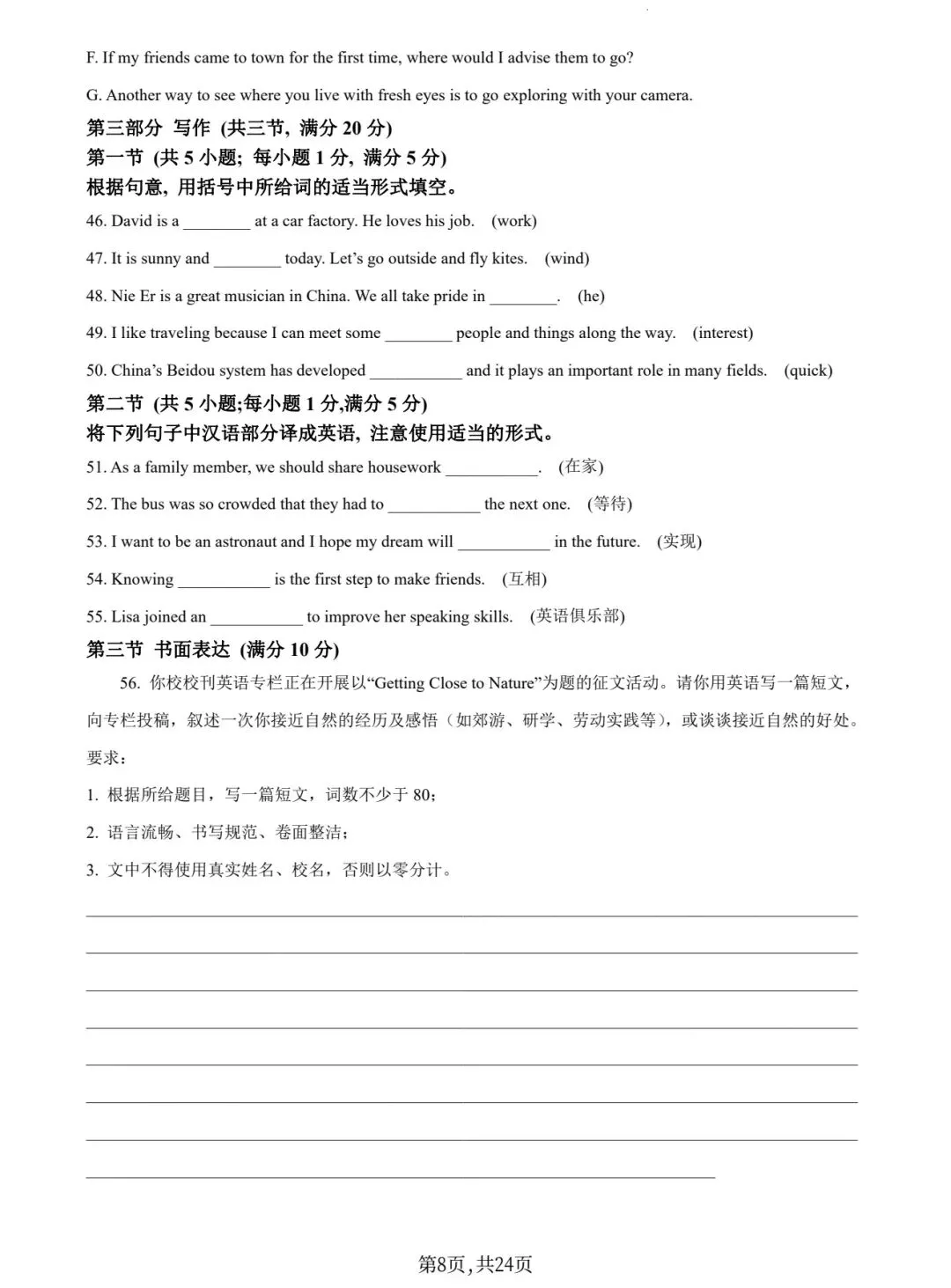 2026年昆明市市统测英语试卷 第8张