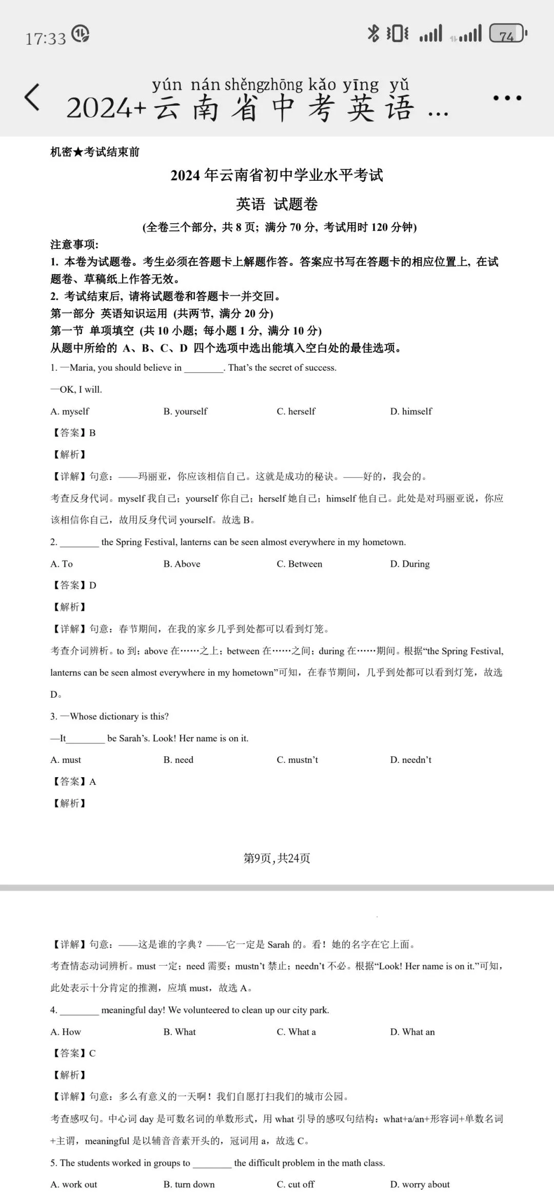 2026年昆明市市统测英语试卷答案 第1张