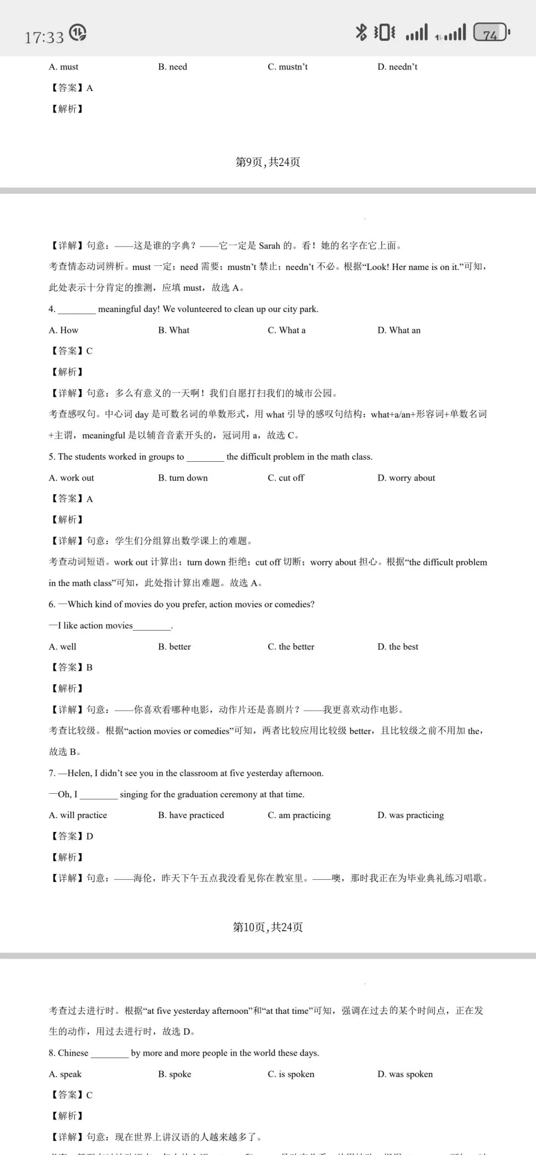 2026年昆明市市统测英语试卷答案 第2张