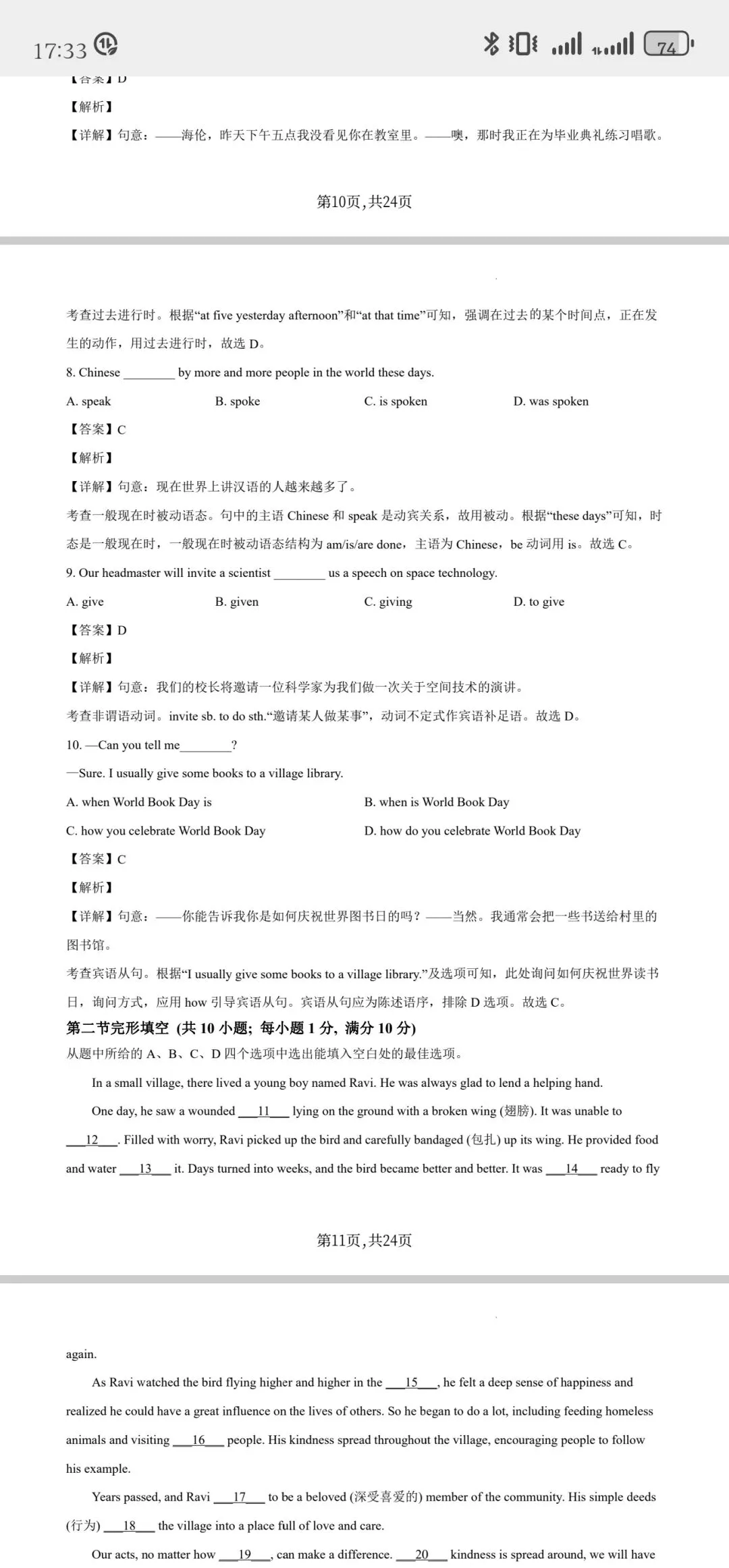 2026年昆明市市统测英语试卷答案 第3张