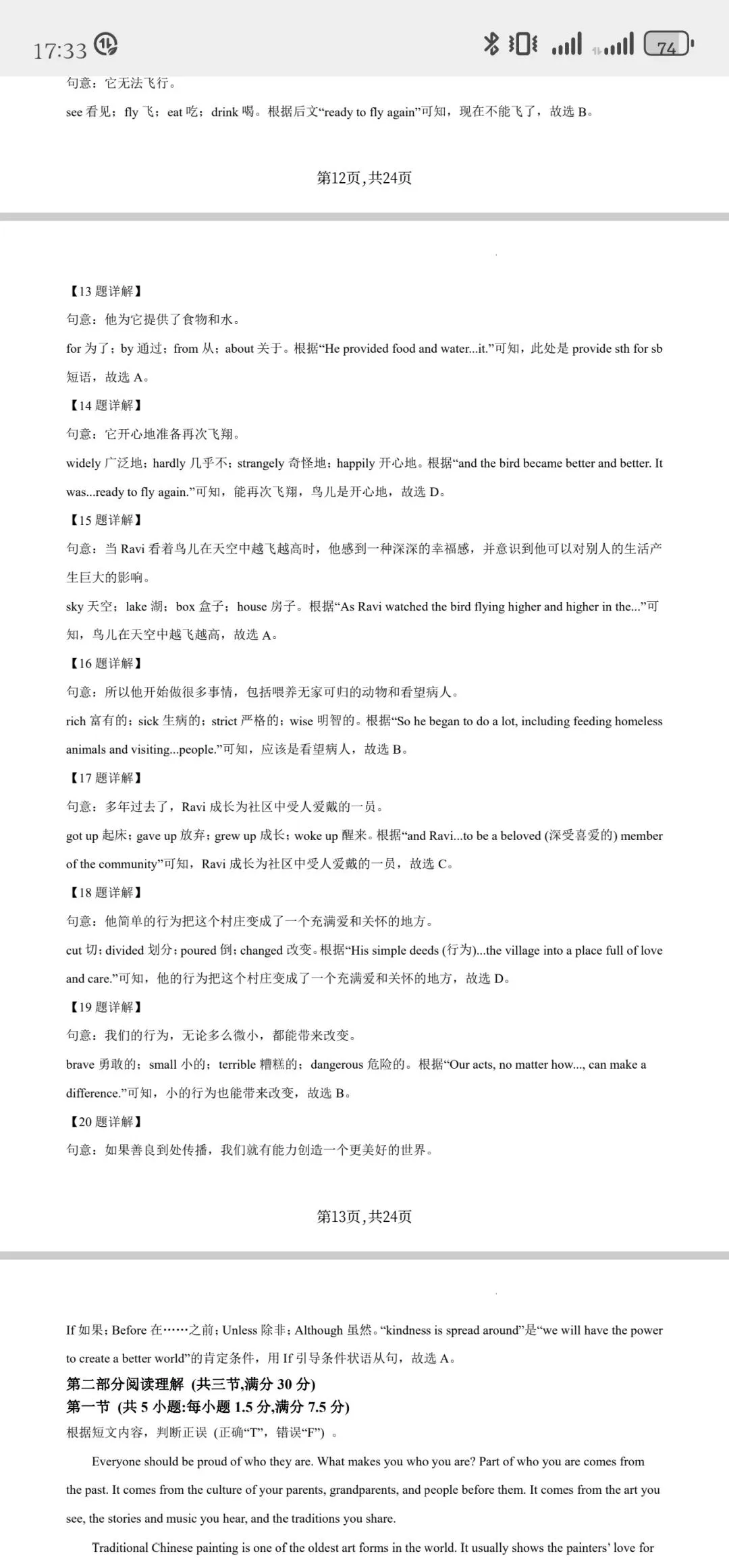 2026年昆明市市统测英语试卷答案 第5张