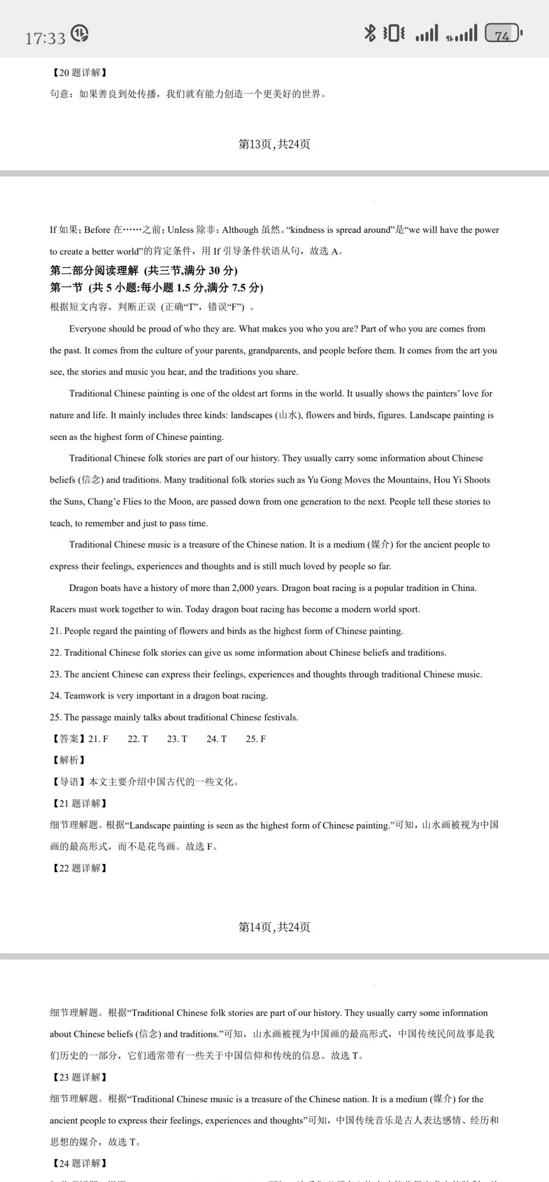 2026年昆明市市统测英语试卷答案 第6张