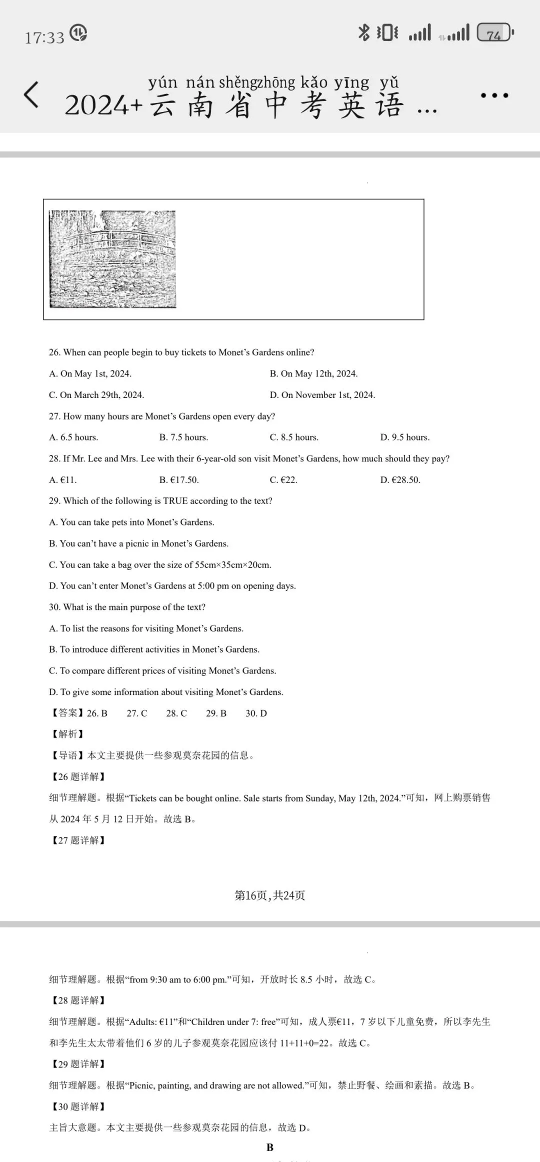 2026年昆明市市统测英语试卷答案 第8张