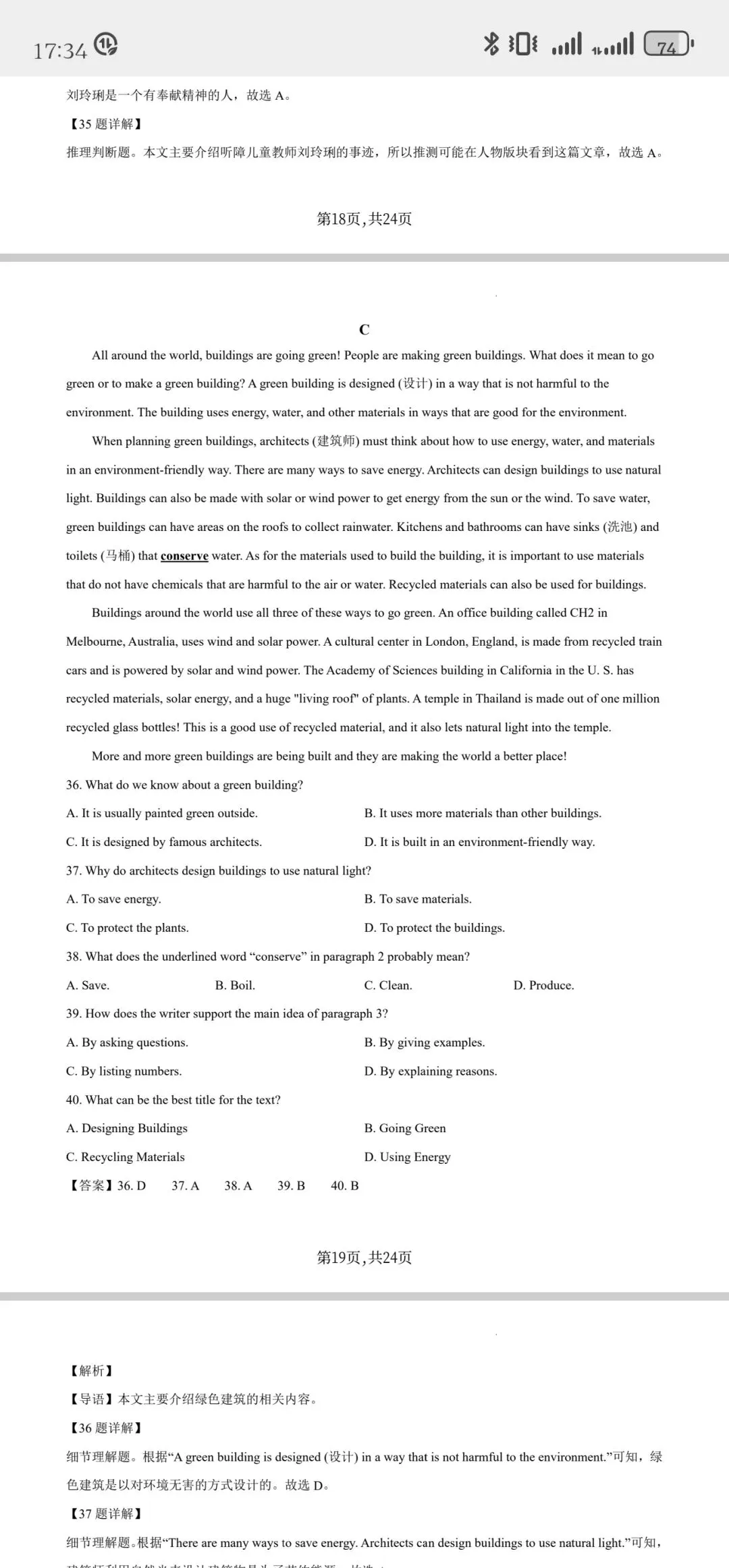 2026年昆明市市统测英语试卷答案 第11张