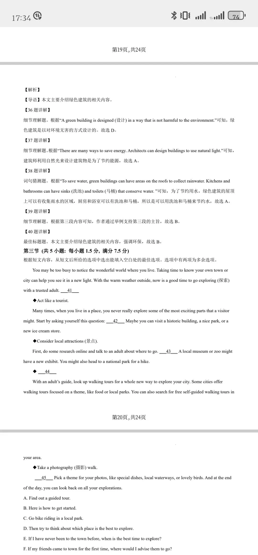 2026年昆明市市统测英语试卷答案 第12张