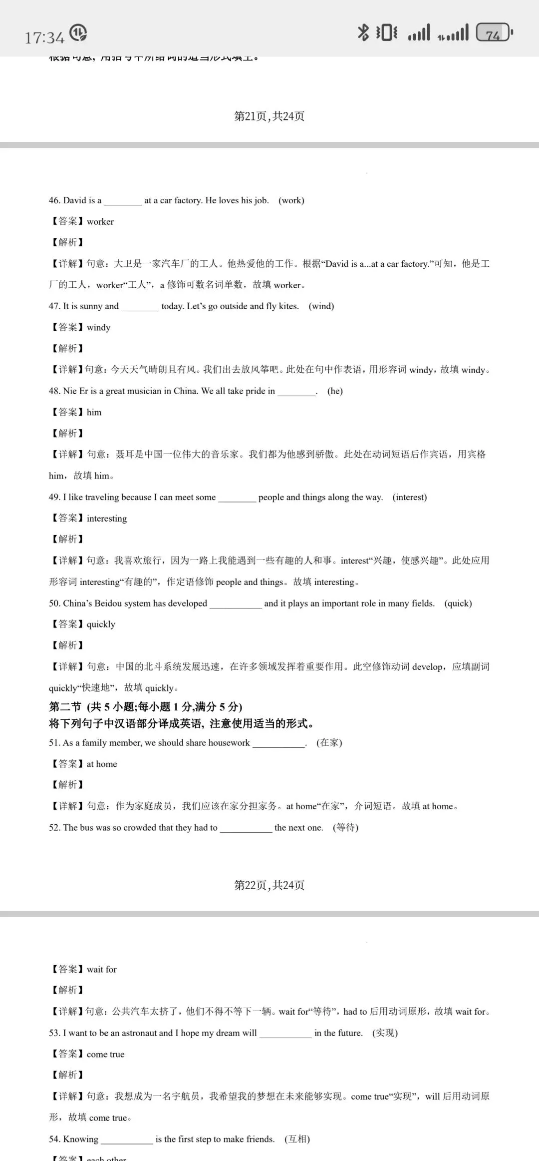 2026年昆明市市统测英语试卷答案 第14张