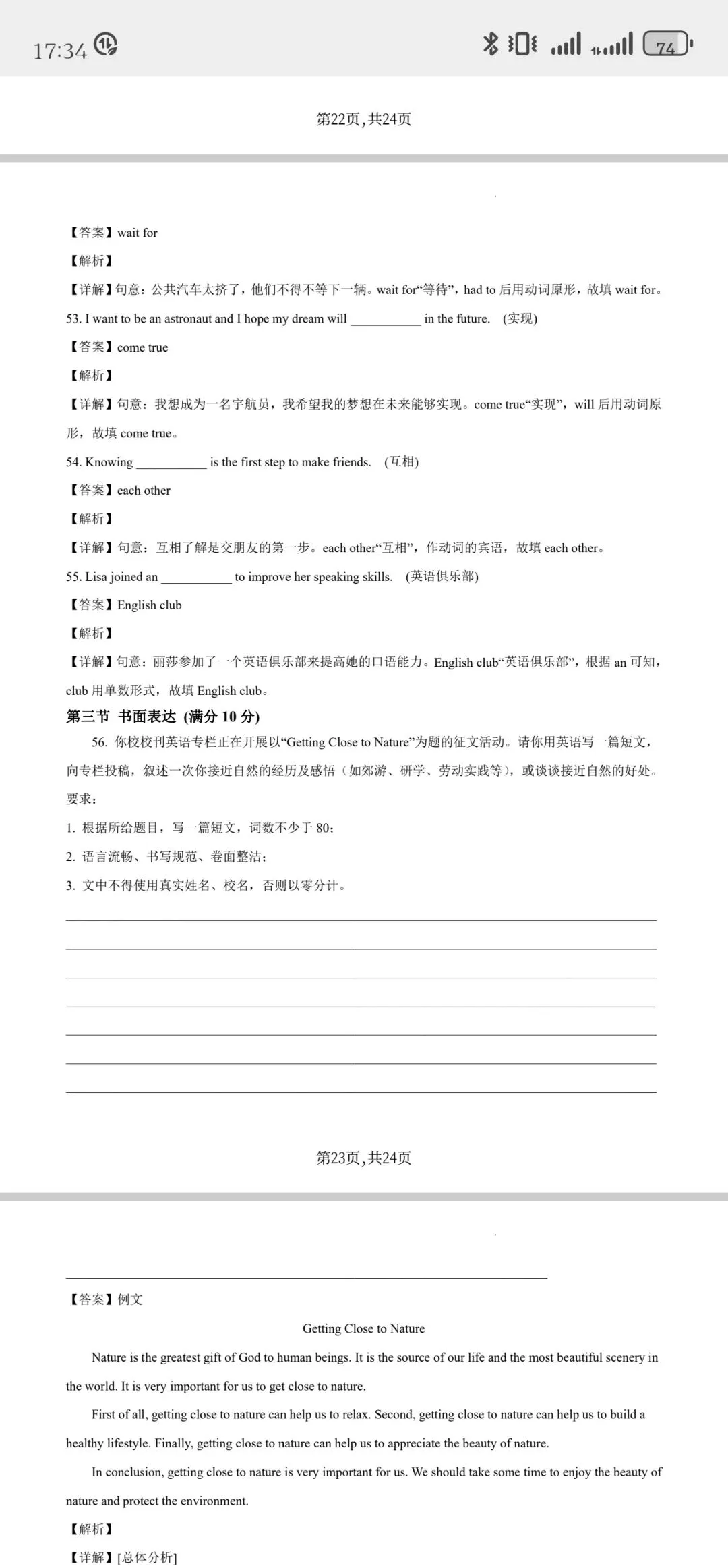 2026年昆明市市统测英语试卷答案 第15张
