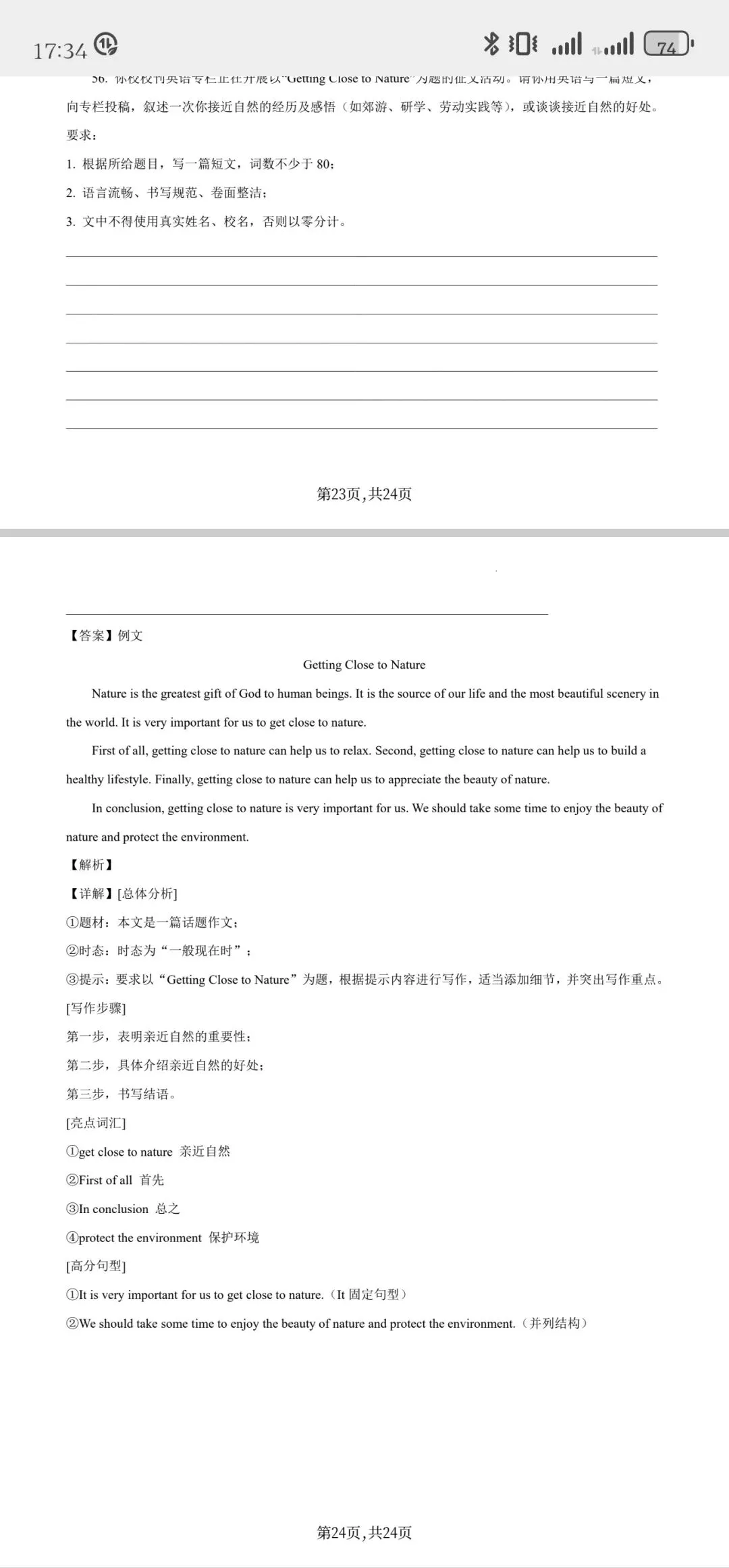 2026年昆明市市统测英语试卷答案 第16张