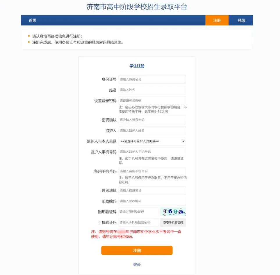 明日截止!26年济南中考报名网址、流程、注意事项汇总!附报名视频~ 第7张