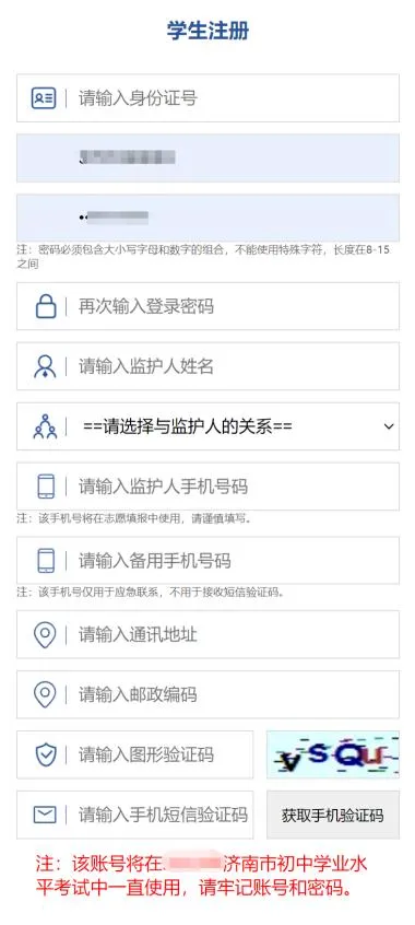明日截止!26年济南中考报名网址、流程、注意事项汇总!附报名视频~ 第8张