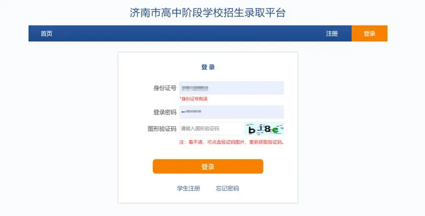 明日截止!26年济南中考报名网址、流程、注意事项汇总!附报名视频~ 第9张