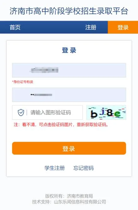明日截止!26年济南中考报名网址、流程、注意事项汇总!附报名视频~ 第10张