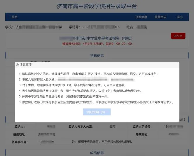 明日截止!26年济南中考报名网址、流程、注意事项汇总!附报名视频~ 第11张