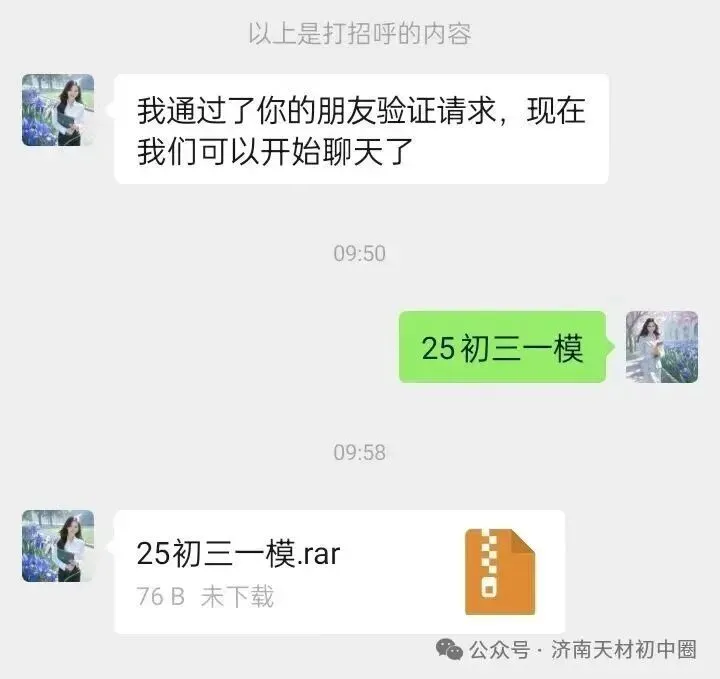 明日截止!26年济南中考报名网址、流程、注意事项汇总!附报名视频~ 第21张