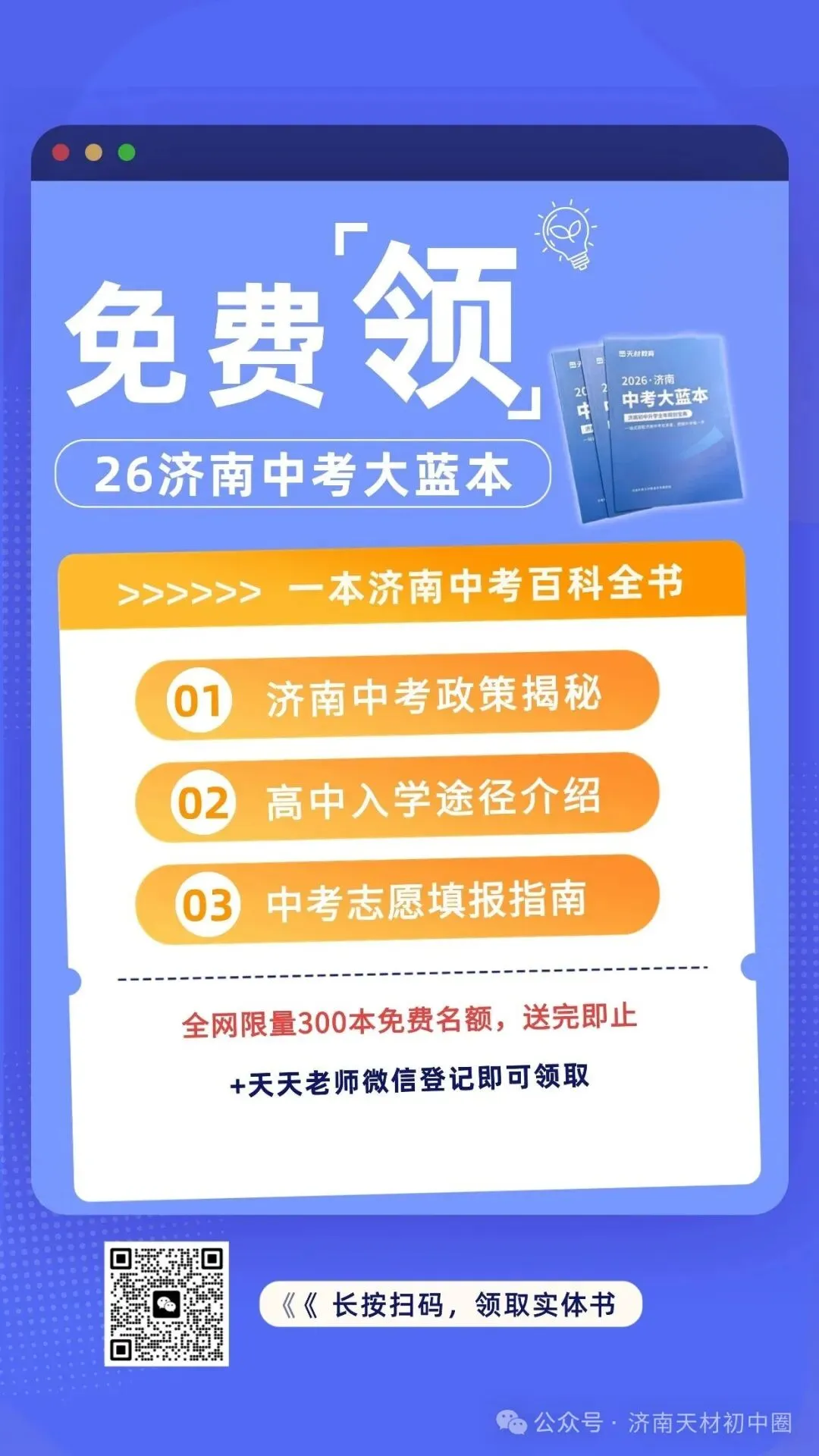 明日截止!26年济南中考报名网址、流程、注意事项汇总!附报名视频~ 第23张