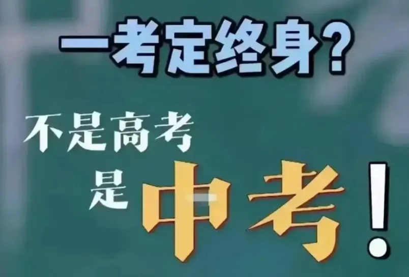 异地中考松绑,刺痛谁的神经 第1张